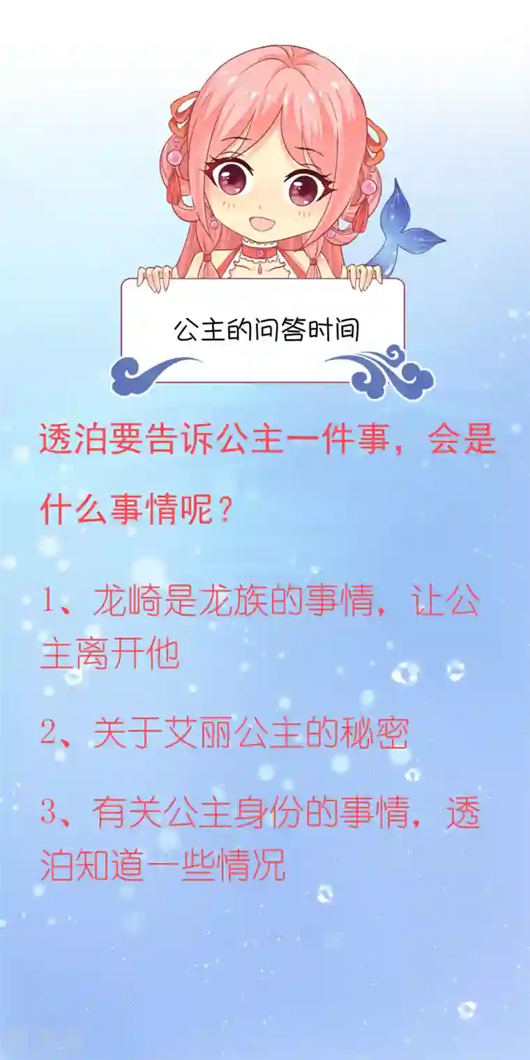 龙王的人鱼新娘第56话 地宫里的秘密