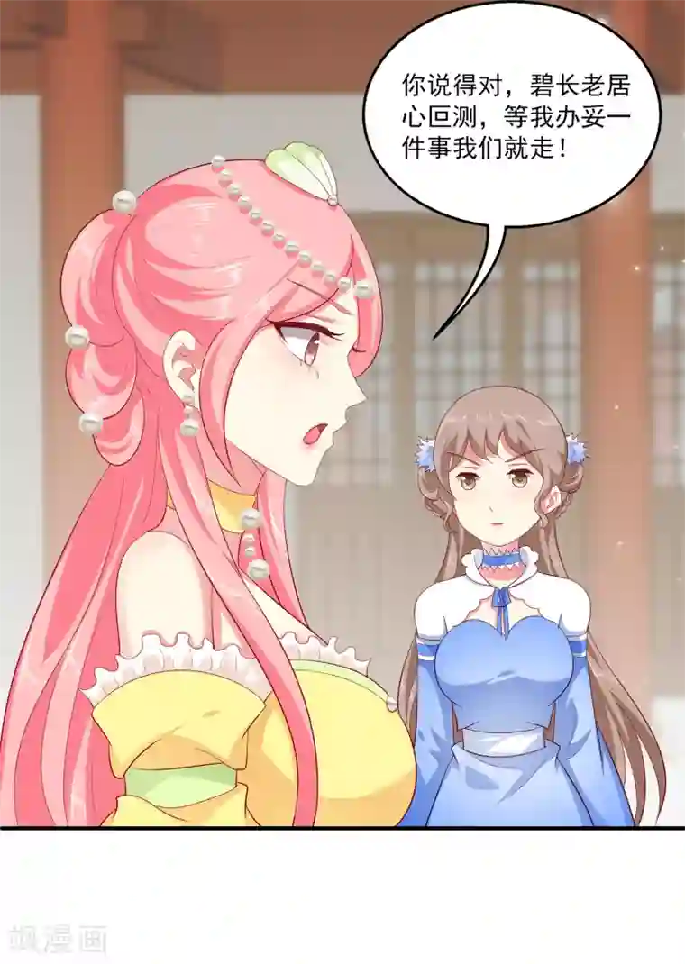 龙王的人鱼新娘第57话 公主的补药里有毒？
