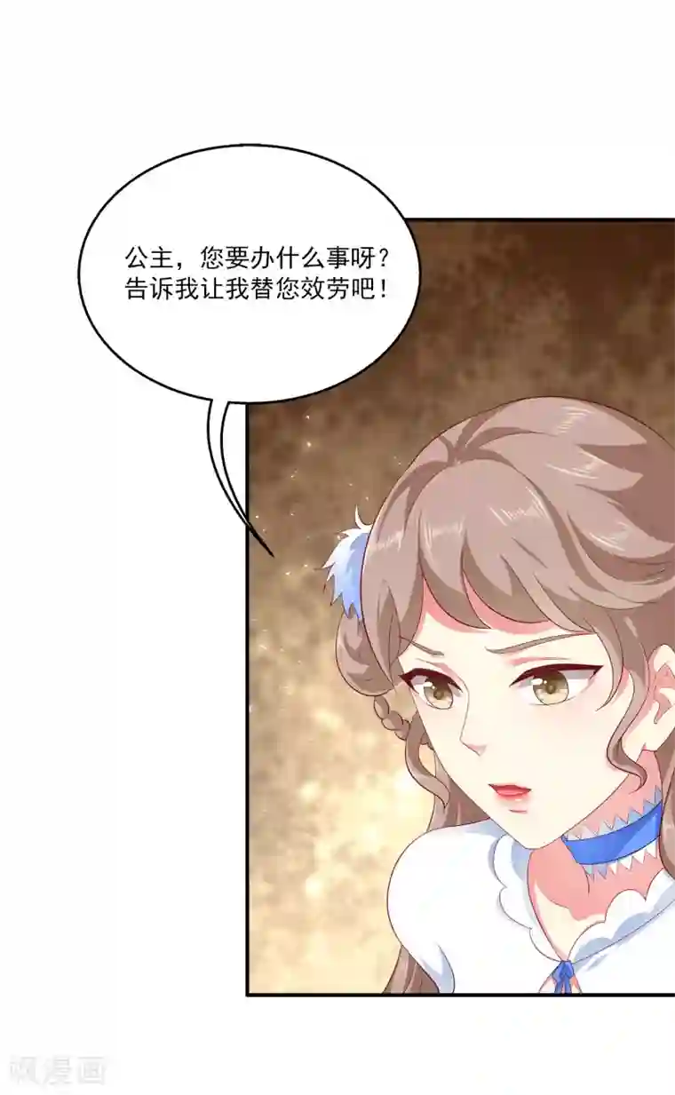 龙王的人鱼新娘第57话 公主的补药里有毒？