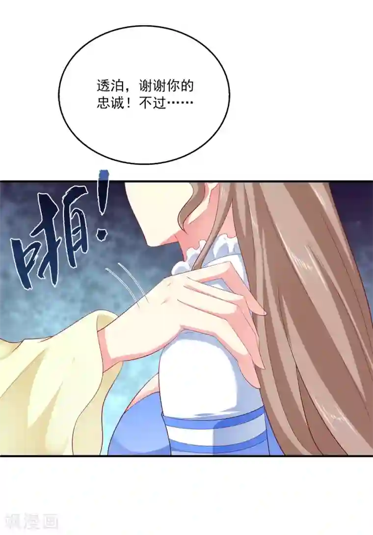 龙王的人鱼新娘第57话 公主的补药里有毒？