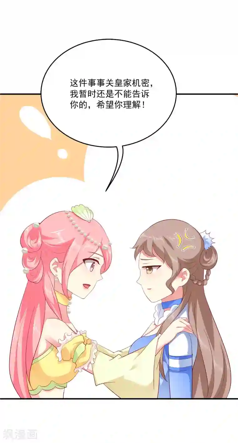 龙王的人鱼新娘第57话 公主的补药里有毒？