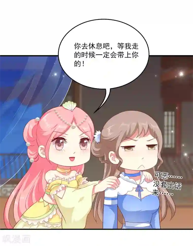 龙王的人鱼新娘第57话 公主的补药里有毒？