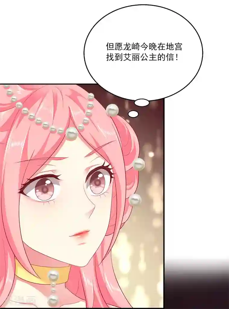 龙王的人鱼新娘第57话 公主的补药里有毒？
