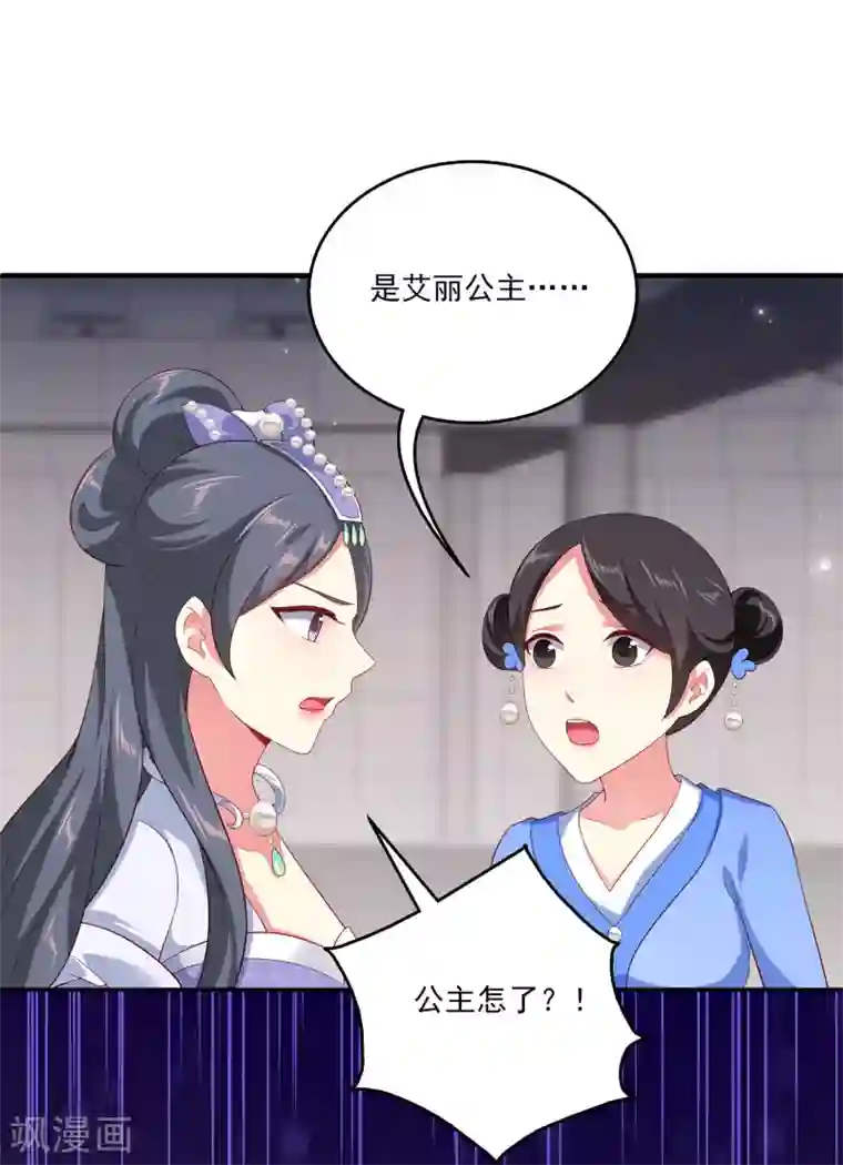 龙王的人鱼新娘第57话 公主的补药里有毒？