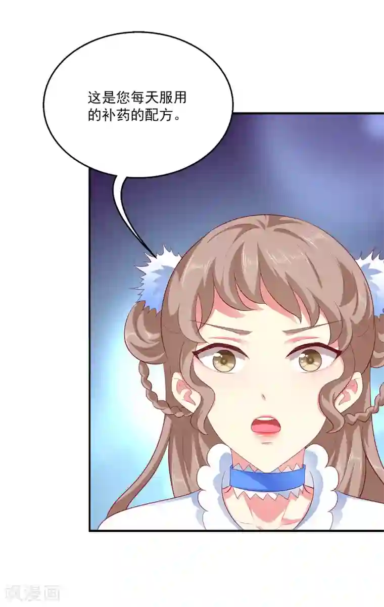 龙王的人鱼新娘第57话 公主的补药里有毒？
