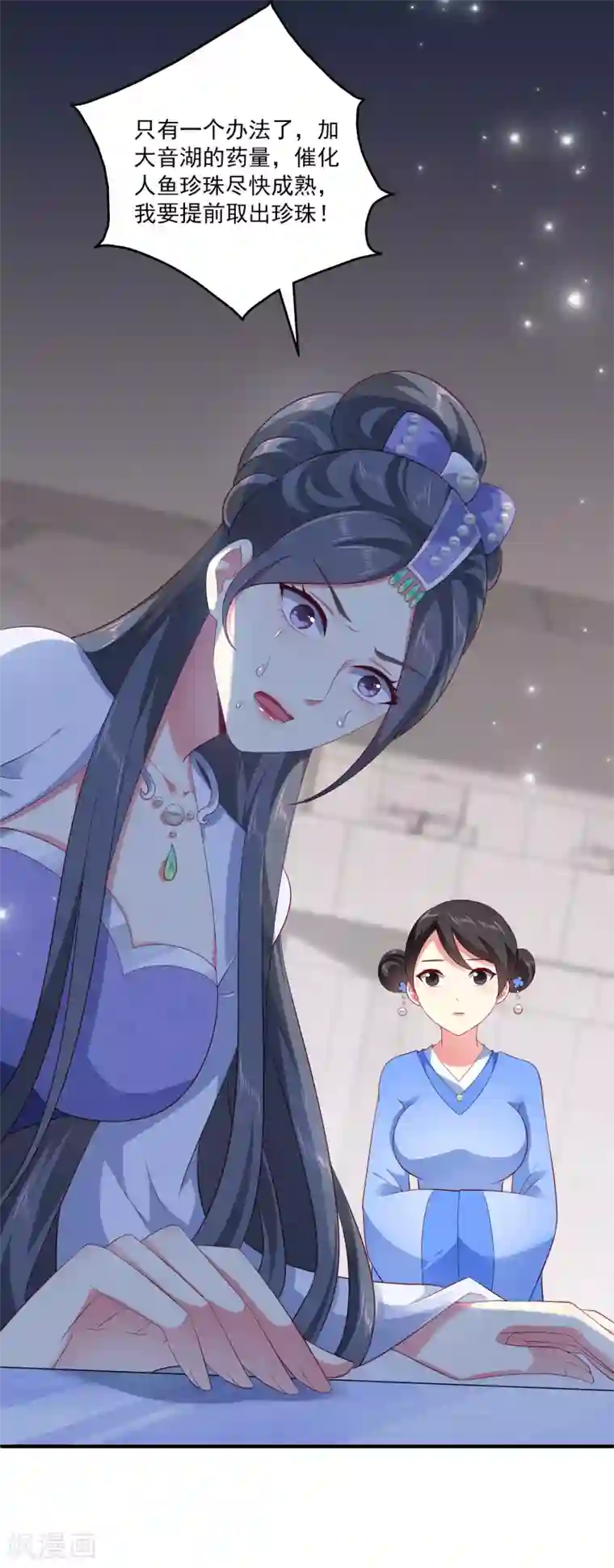 龙王的人鱼新娘第57话 公主的补药里有毒？