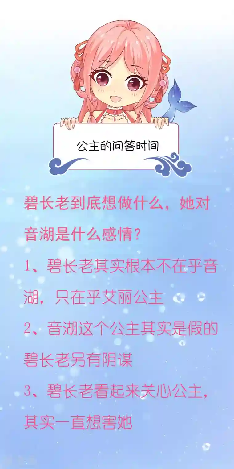 龙王的人鱼新娘第57话 公主的补药里有毒？