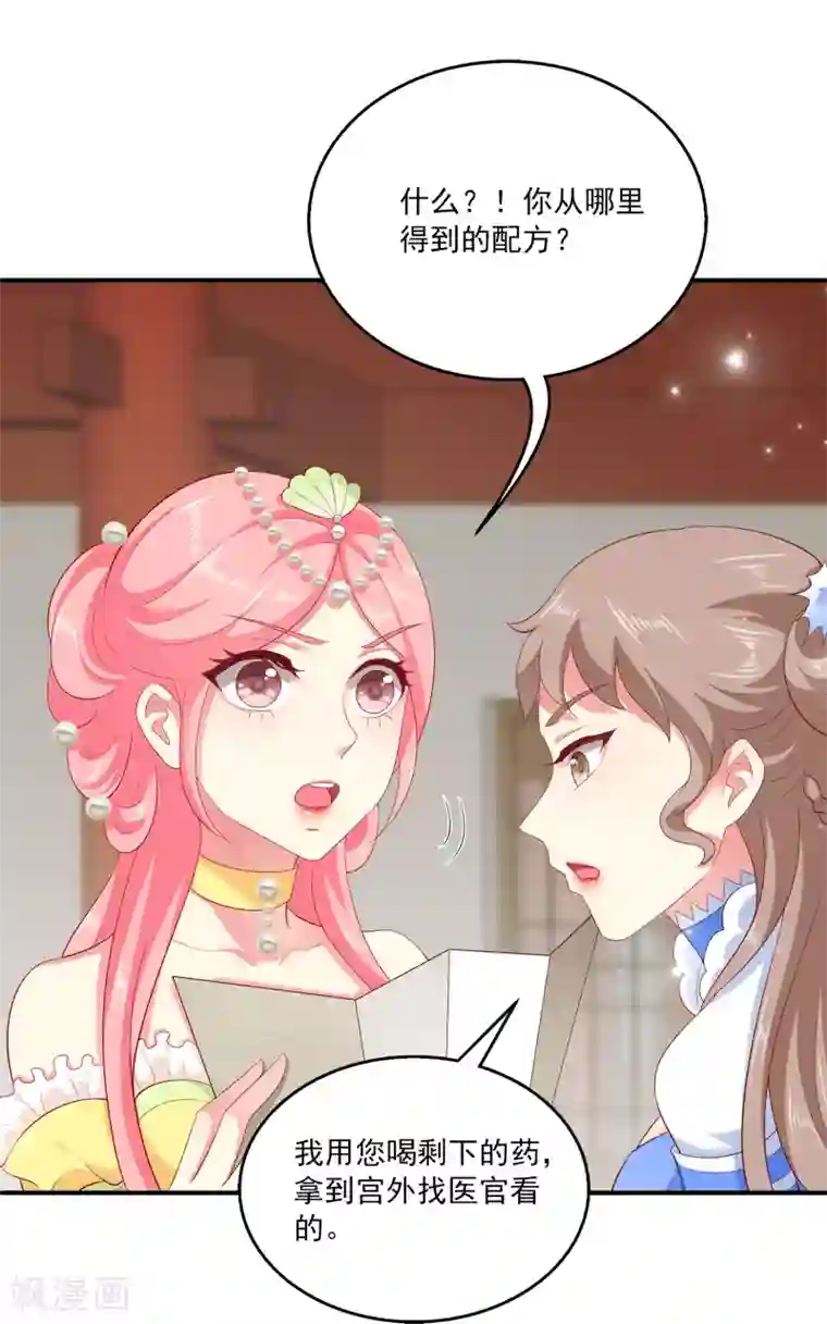 龙王的人鱼新娘第57话 公主的补药里有毒？
