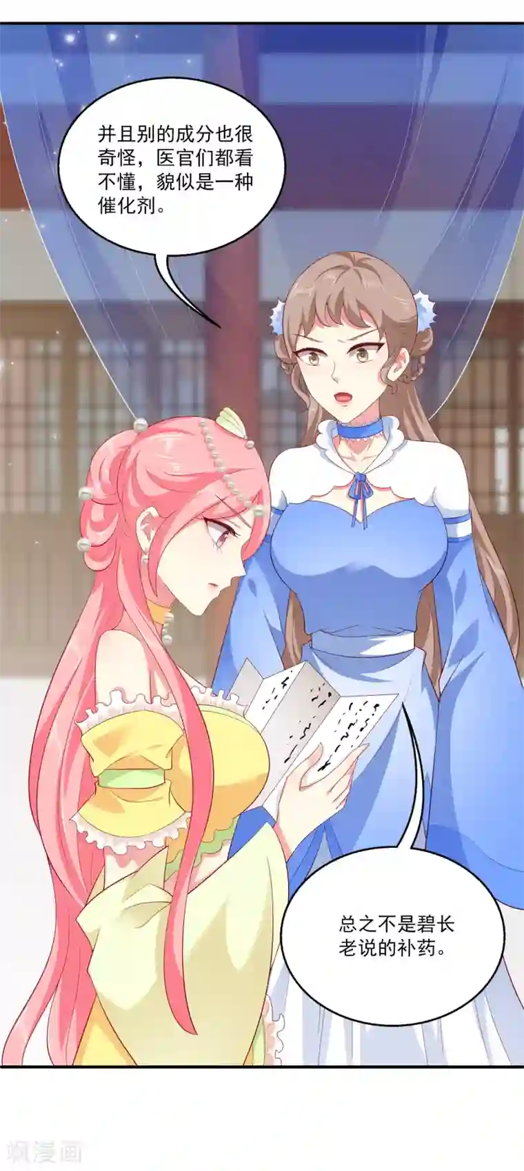 龙王的人鱼新娘第57话 公主的补药里有毒？