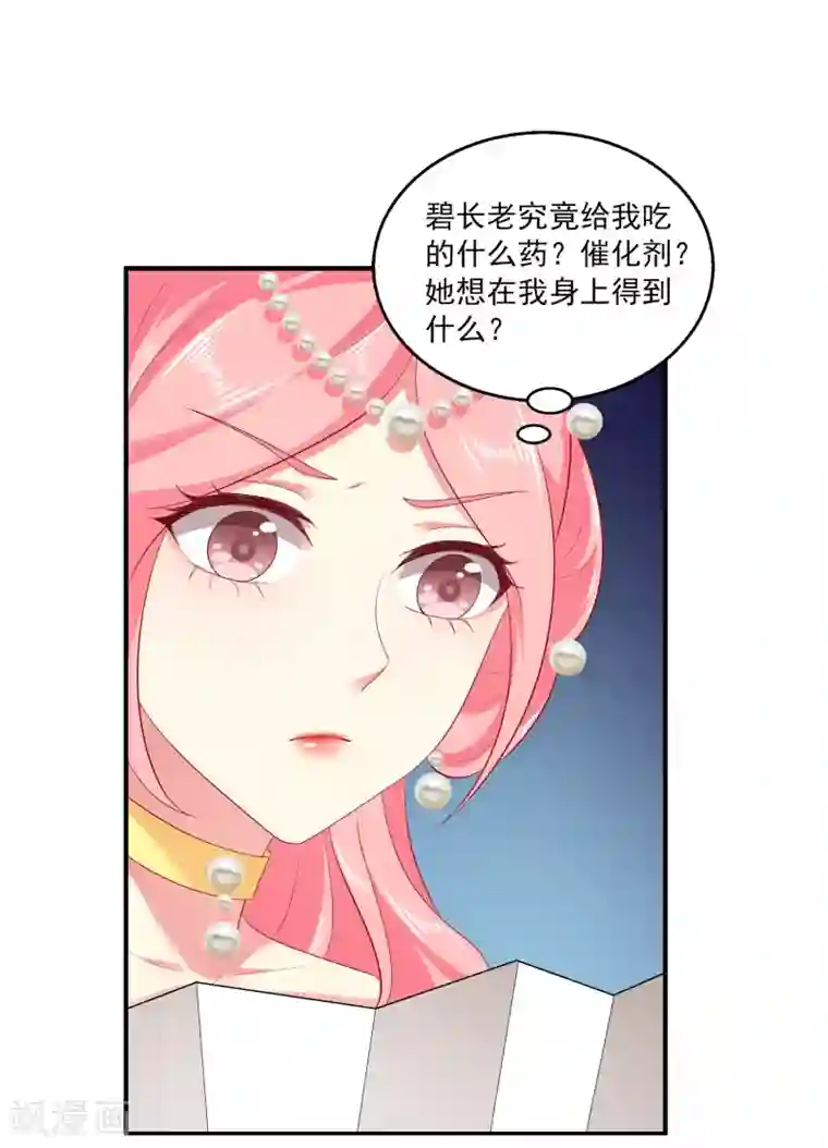 龙王的人鱼新娘第57话 公主的补药里有毒？