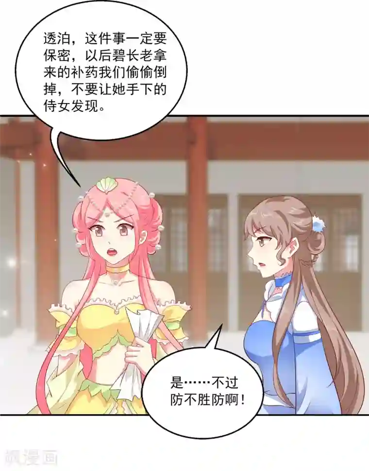 龙王的人鱼新娘第57话 公主的补药里有毒？