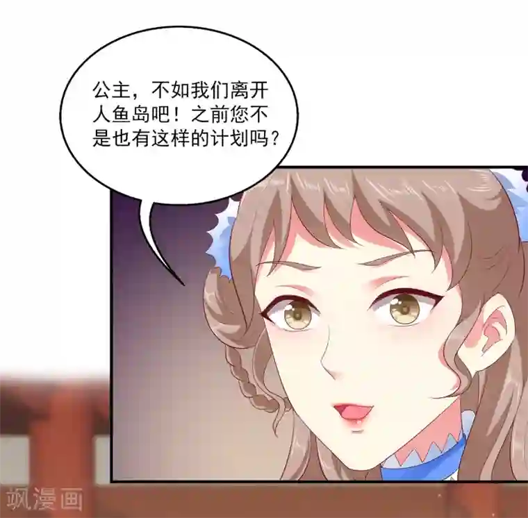 龙王的人鱼新娘第57话 公主的补药里有毒？