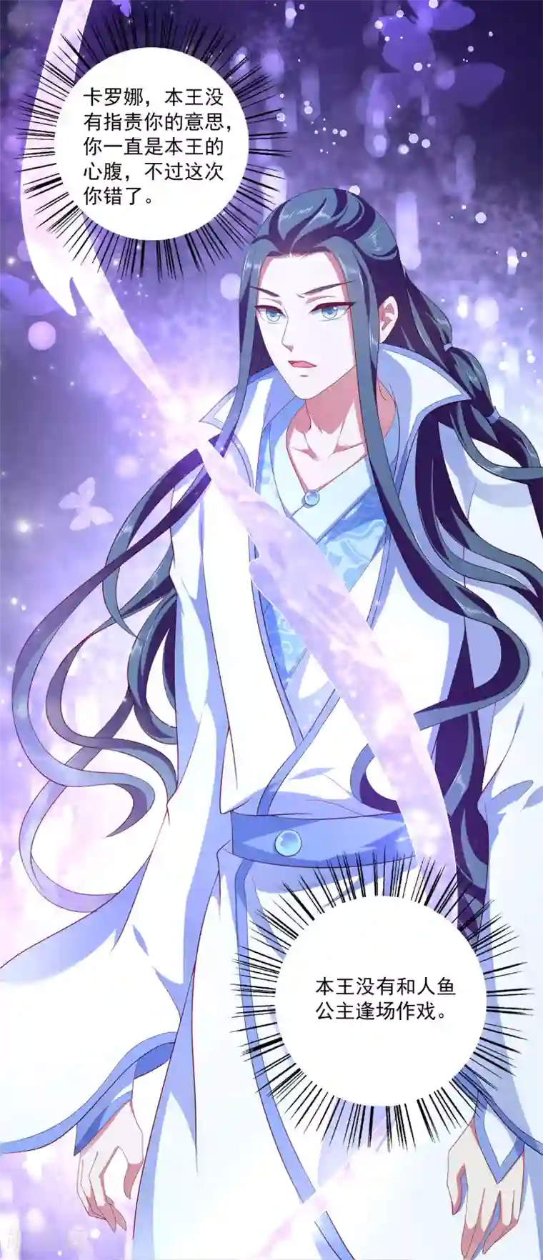 龙王的人鱼新娘第58话 她们两个联手了？