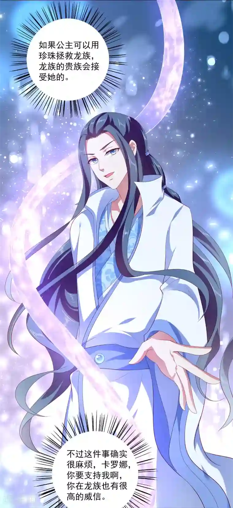 龙王的人鱼新娘第58话 她们两个联手了？