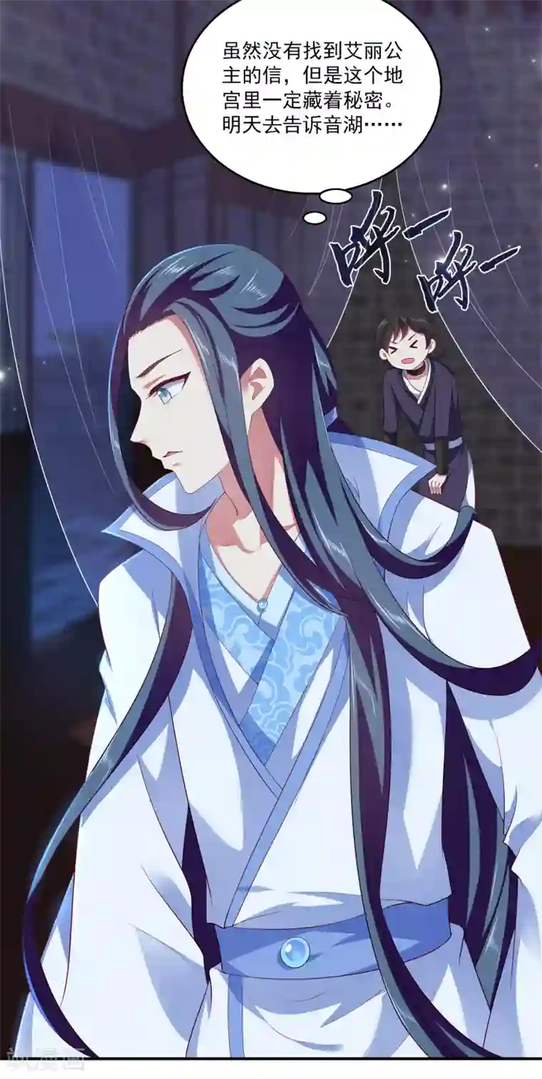 龙王的人鱼新娘第58话 她们两个联手了？