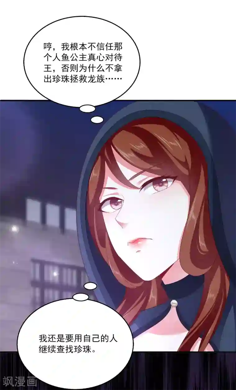 龙王的人鱼新娘第58话 她们两个联手了？