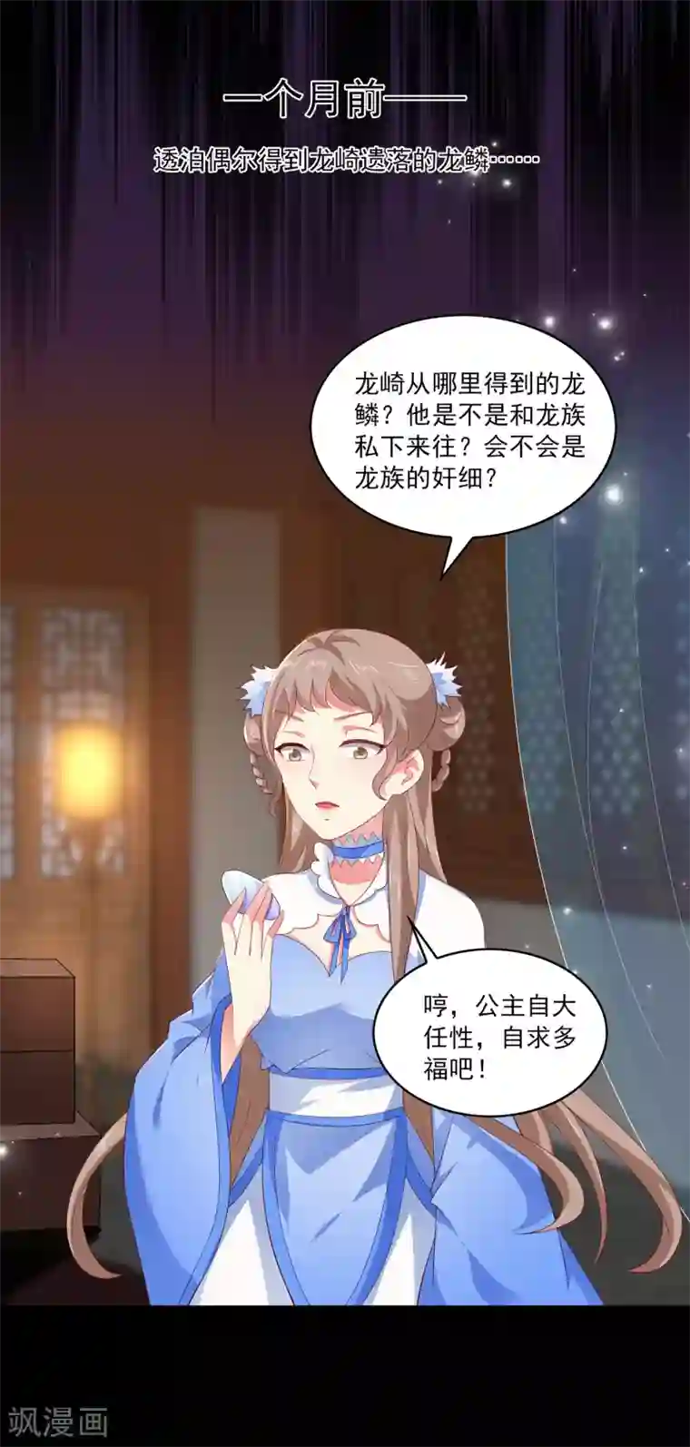 龙王的人鱼新娘第58话 她们两个联手了？