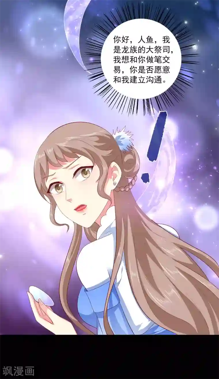 龙王的人鱼新娘第58话 她们两个联手了？