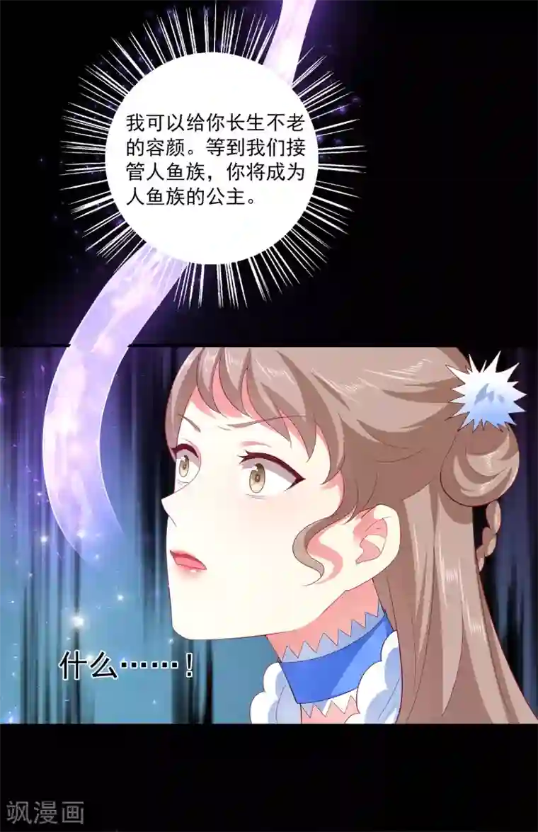 龙王的人鱼新娘第58话 她们两个联手了？