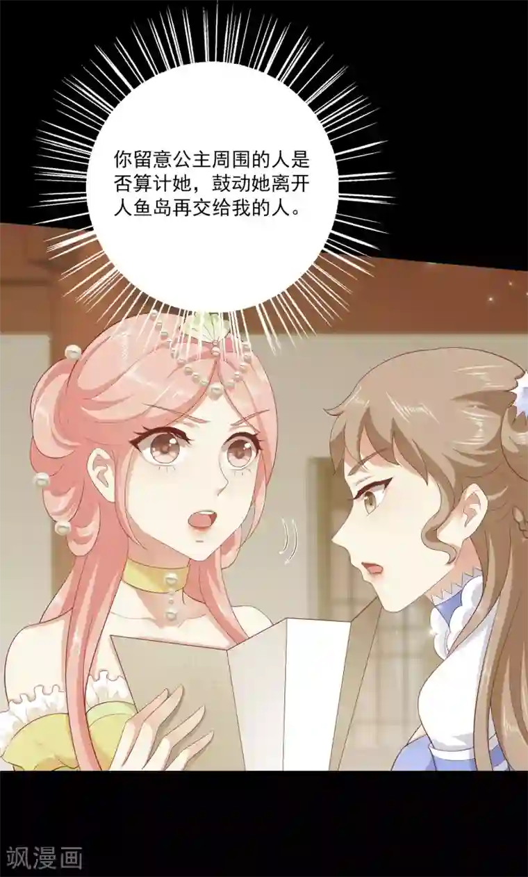 龙王的人鱼新娘第58话 她们两个联手了？