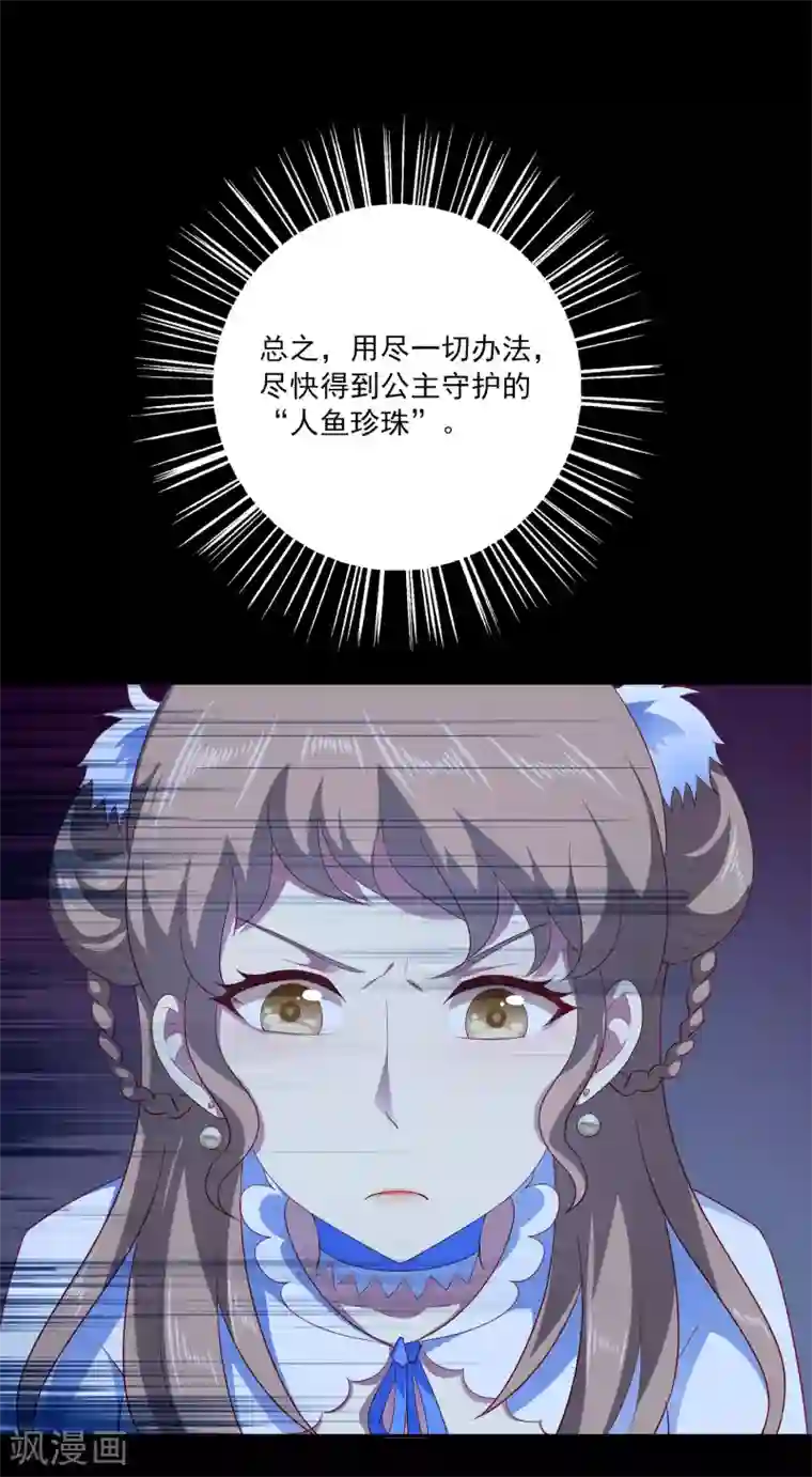 龙王的人鱼新娘第58话 她们两个联手了？