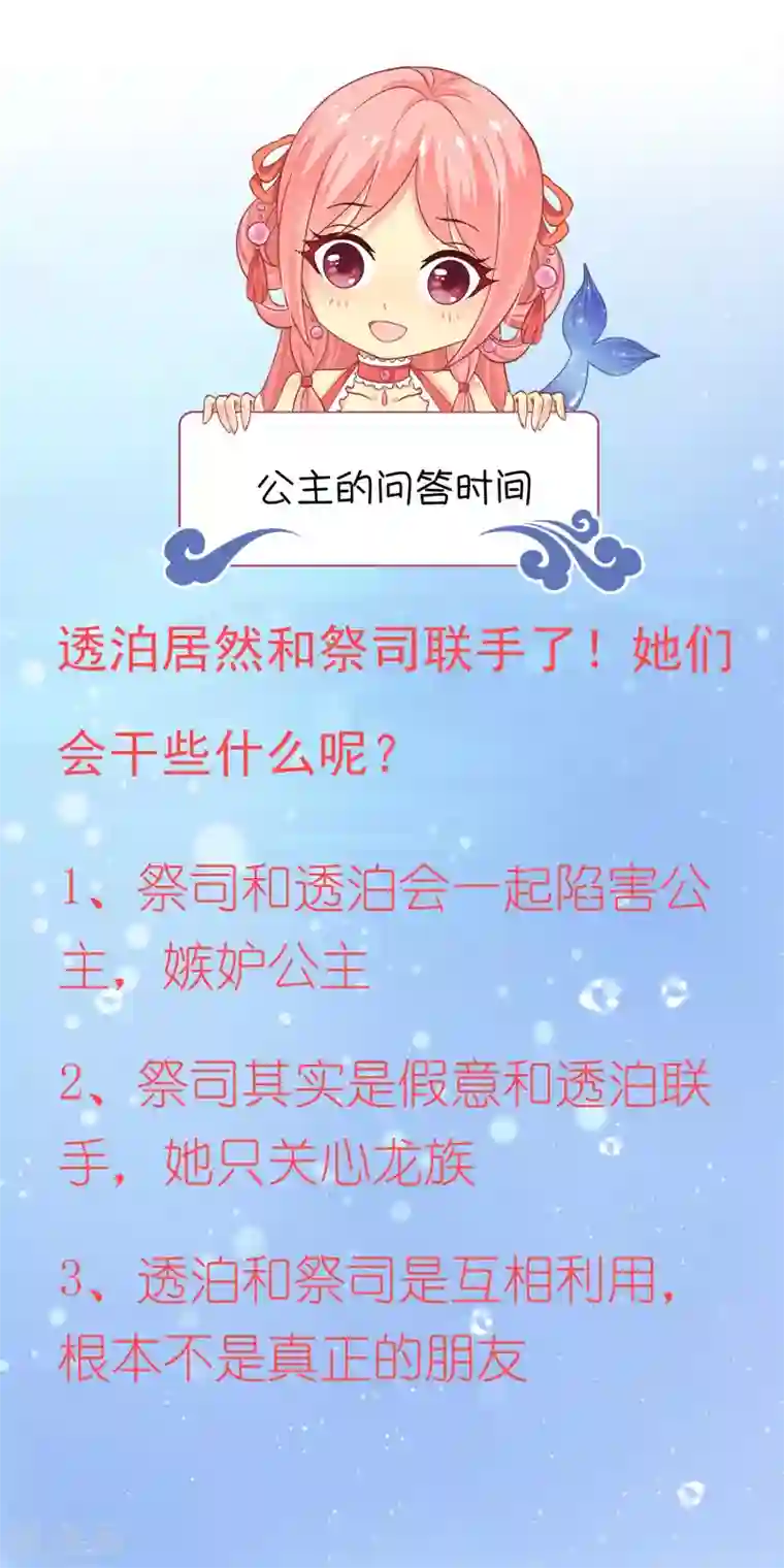 龙王的人鱼新娘第58话 她们两个联手了？