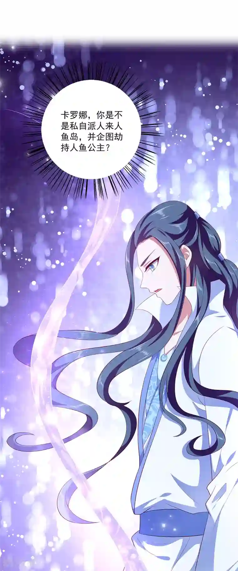 龙王的人鱼新娘第58话 她们两个联手了？