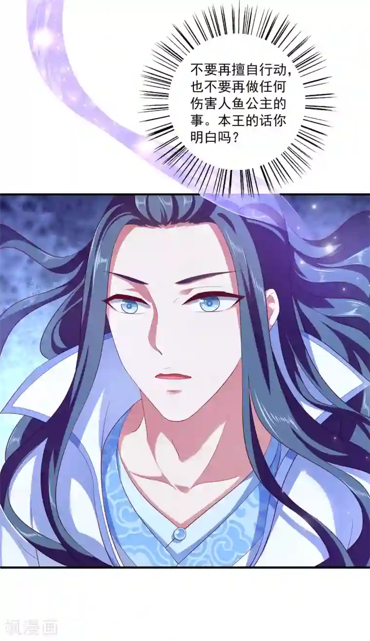 龙王的人鱼新娘第58话 她们两个联手了？