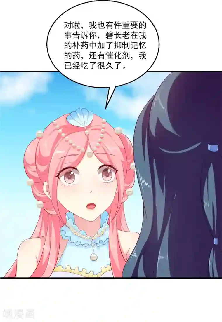 龙王的人鱼新娘第59话 人鱼女友小阔爱啊