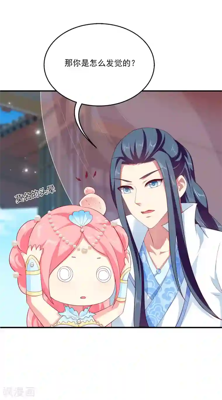 龙王的人鱼新娘第59话 人鱼女友小阔爱啊