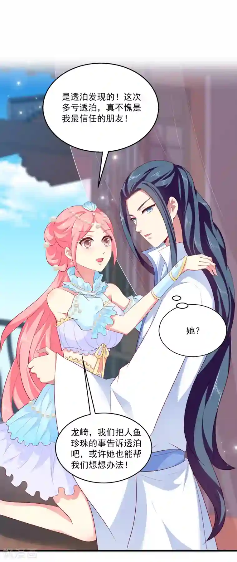 龙王的人鱼新娘第59话 人鱼女友小阔爱啊