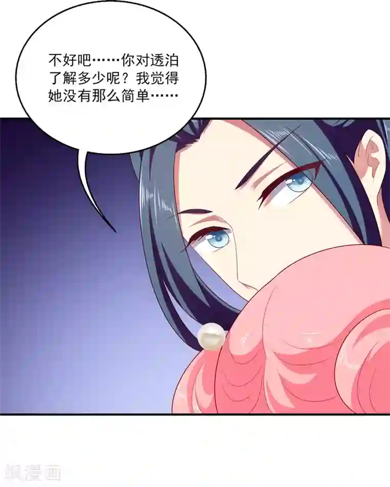 龙王的人鱼新娘第59话 人鱼女友小阔爱啊
