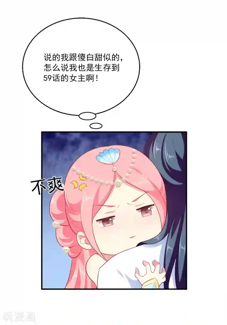 龙王的人鱼新娘第59话 人鱼女友小阔爱啊