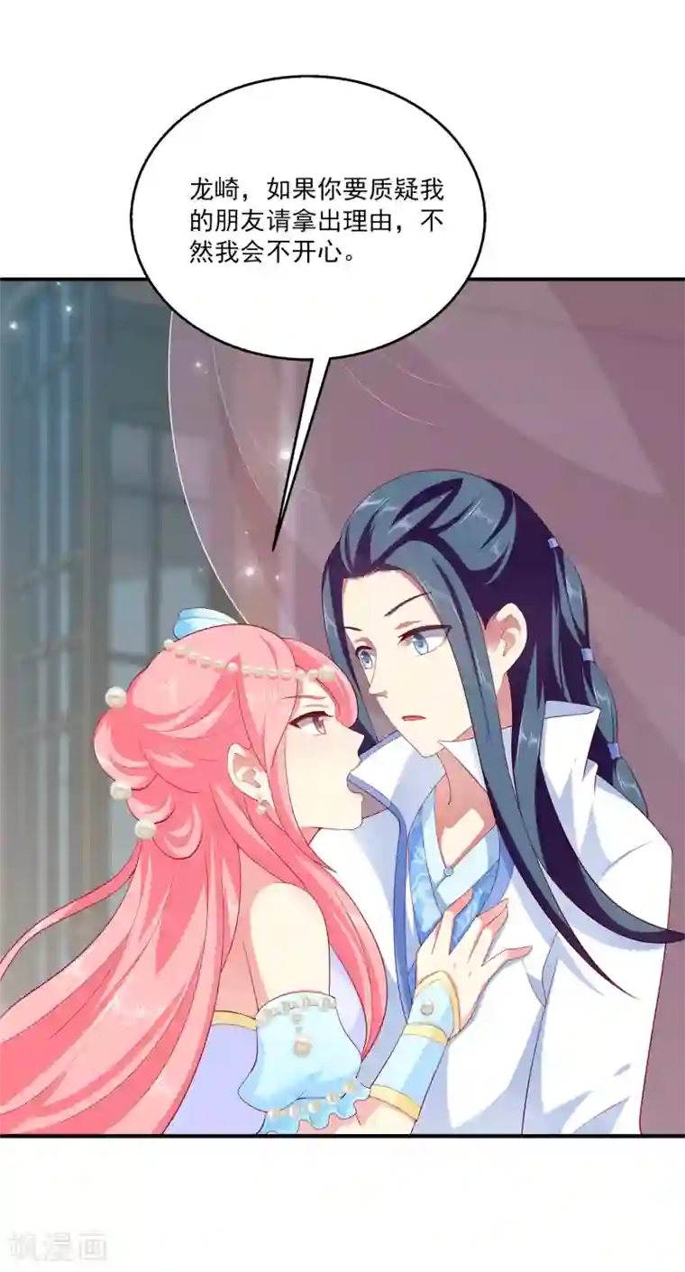 龙王的人鱼新娘第59话 人鱼女友小阔爱啊