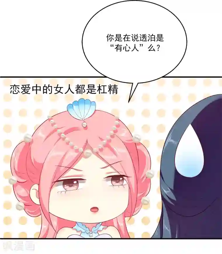 龙王的人鱼新娘第59话 人鱼女友小阔爱啊