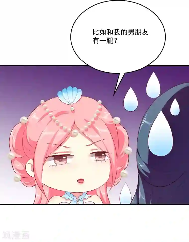 龙王的人鱼新娘第59话 人鱼女友小阔爱啊