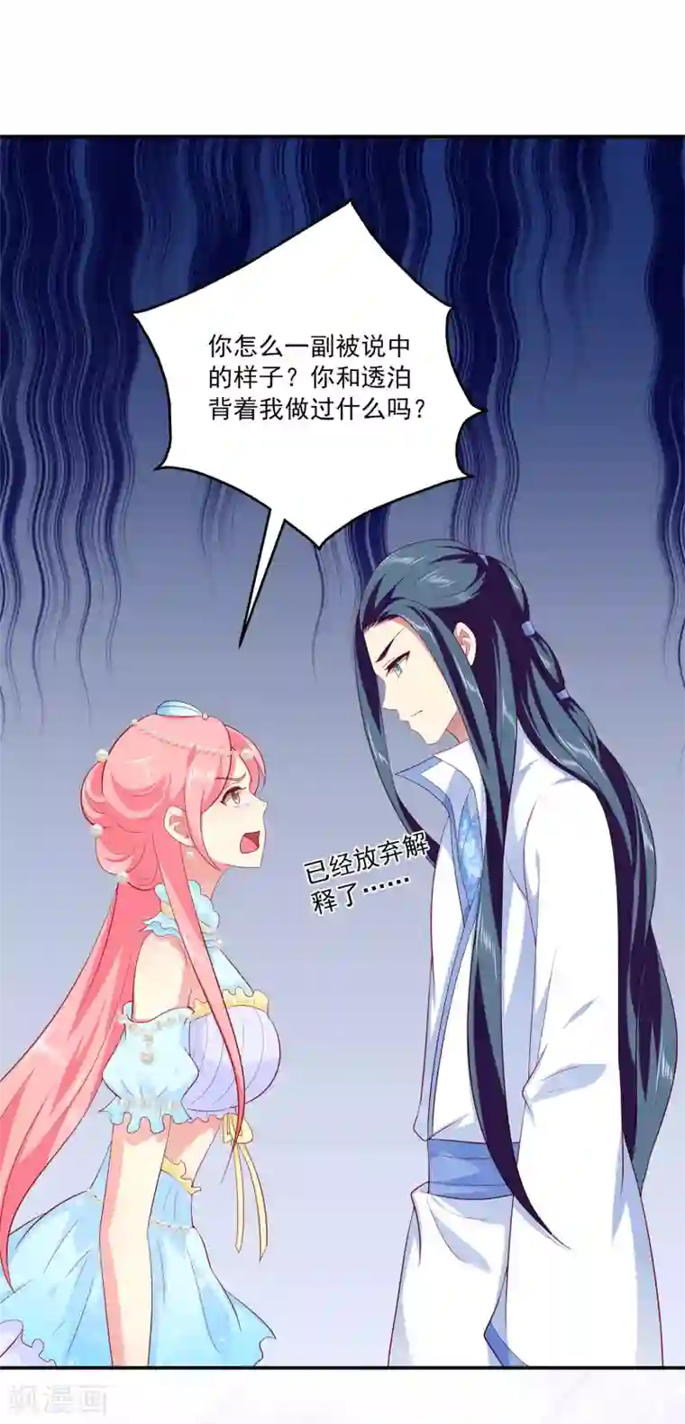 龙王的人鱼新娘第59话 人鱼女友小阔爱啊