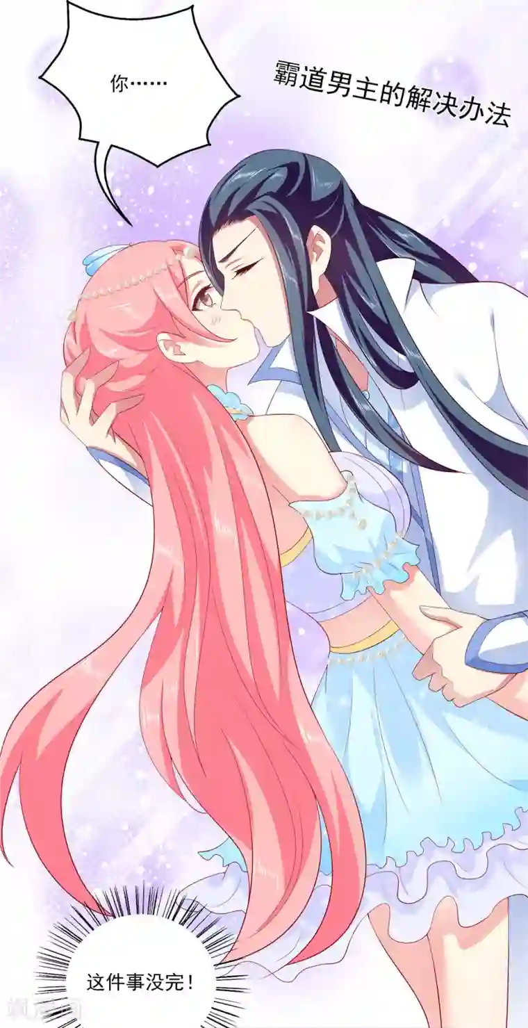 龙王的人鱼新娘第59话 人鱼女友小阔爱啊