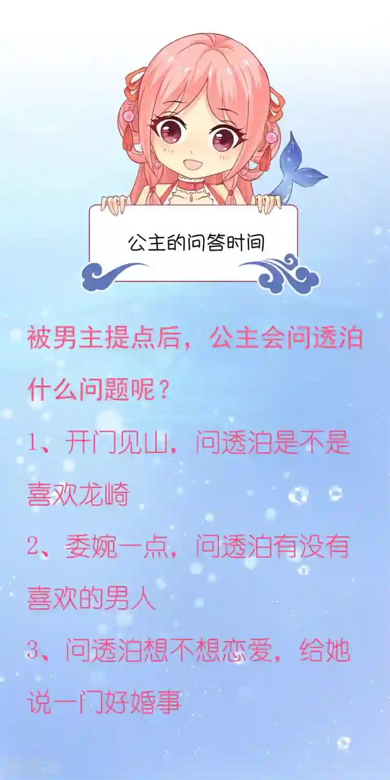 龙王的人鱼新娘第59话 人鱼女友小阔爱啊