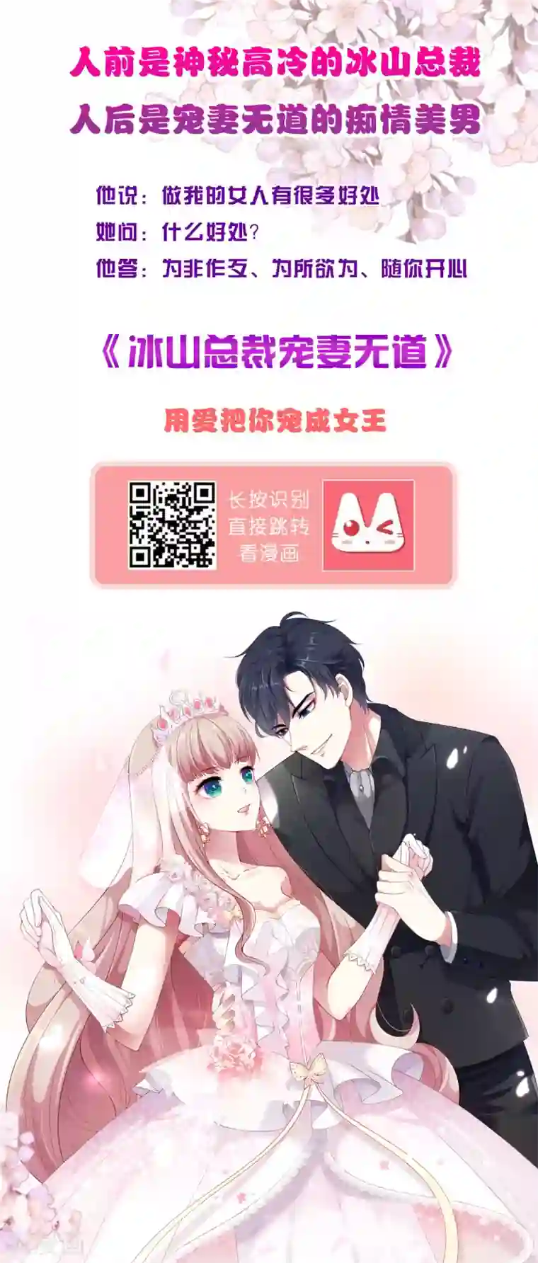 龙王的人鱼新娘第59话 人鱼女友小阔爱啊