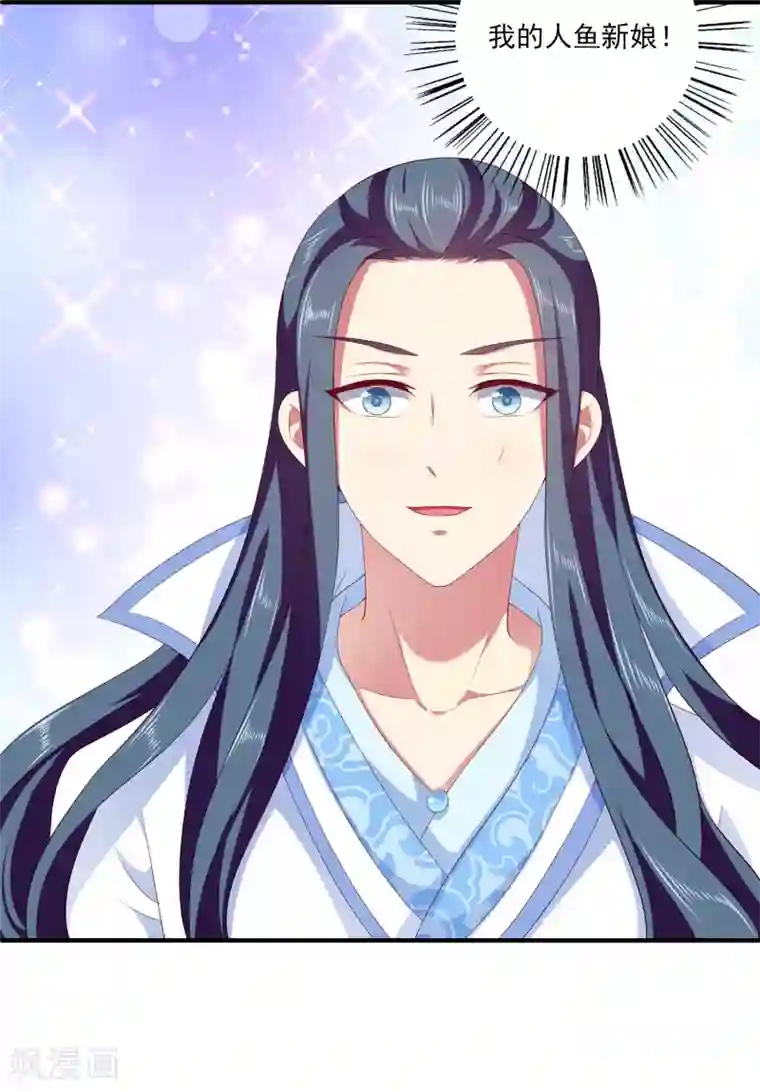 龙王的人鱼新娘第59话 人鱼女友小阔爱啊