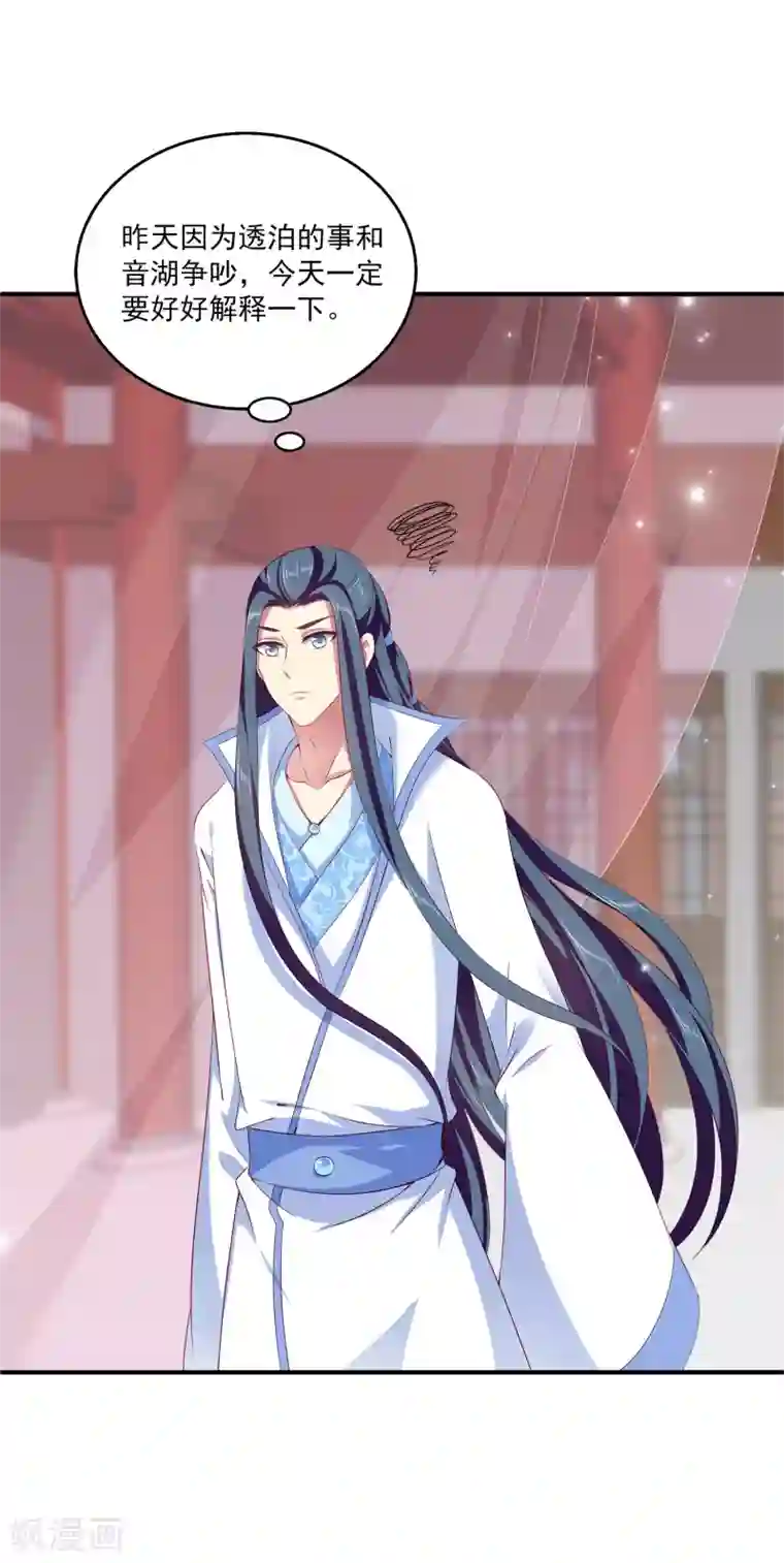 龙王的人鱼新娘第60话 挑拨离间加痴心妄想