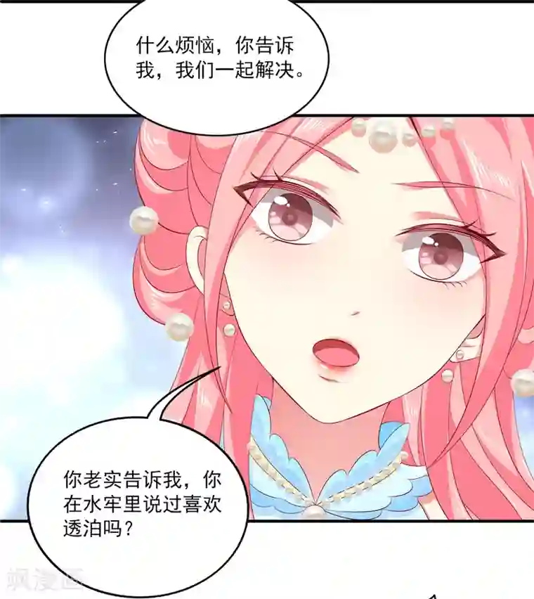 龙王的人鱼新娘第60话 挑拨离间加痴心妄想