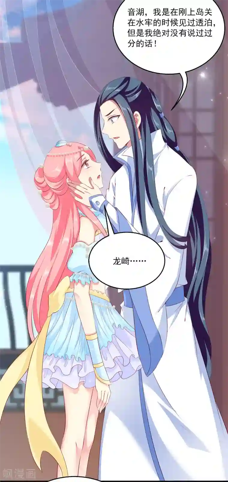 龙王的人鱼新娘第60话 挑拨离间加痴心妄想