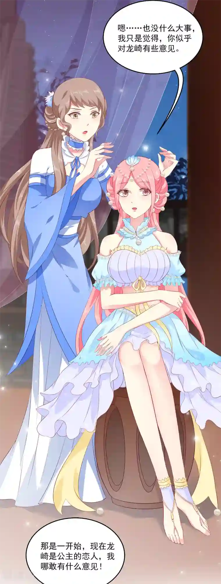 龙王的人鱼新娘第60话 挑拨离间加痴心妄想