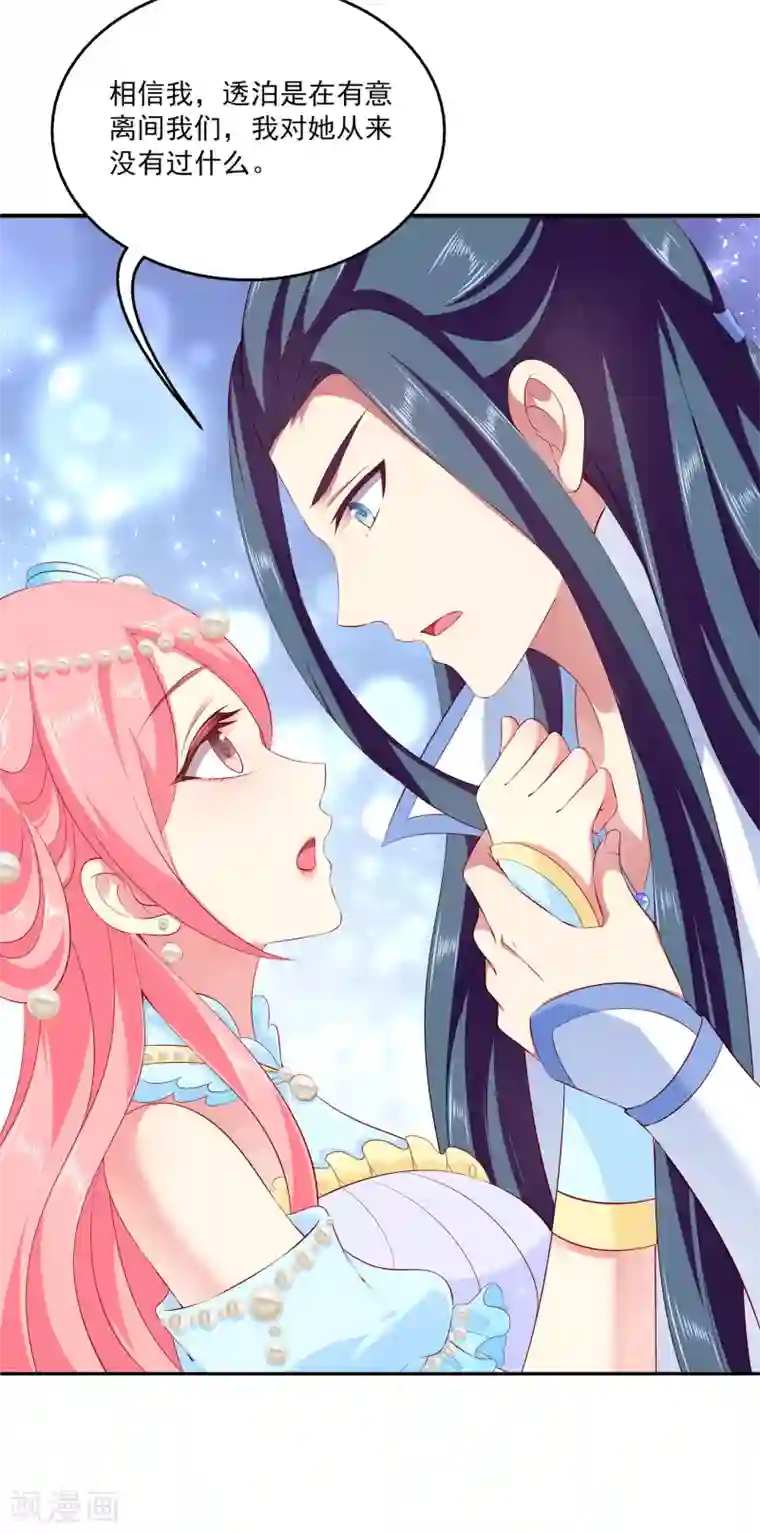 龙王的人鱼新娘第60话 挑拨离间加痴心妄想