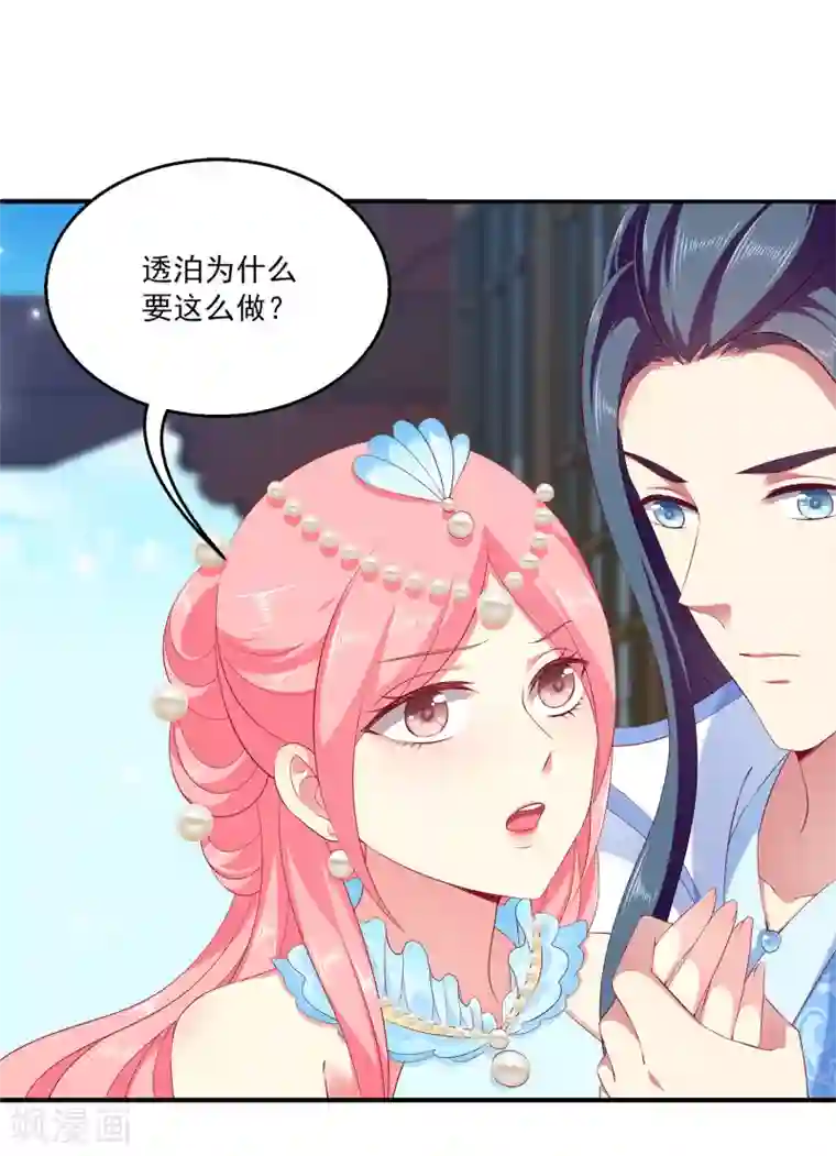 龙王的人鱼新娘第60话 挑拨离间加痴心妄想