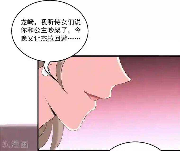 龙王的人鱼新娘第60话 挑拨离间加痴心妄想