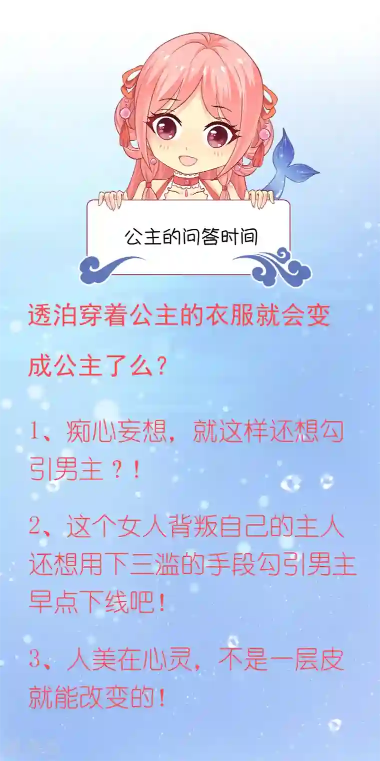 龙王的人鱼新娘第60话 挑拨离间加痴心妄想