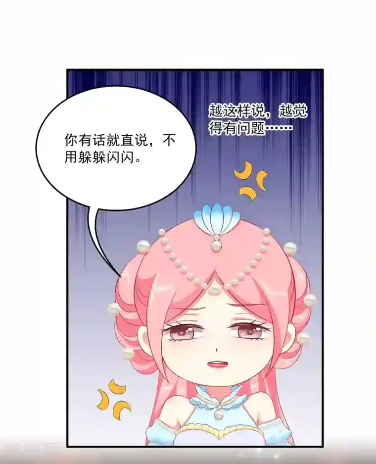 龙王的人鱼新娘第60话 挑拨离间加痴心妄想
